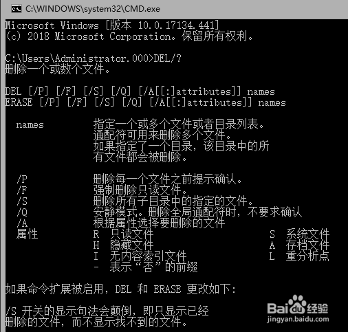 del命令的/s实例讲解