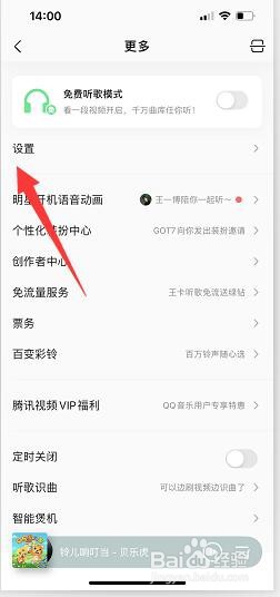 QQ音乐怎么开启桌面歌词