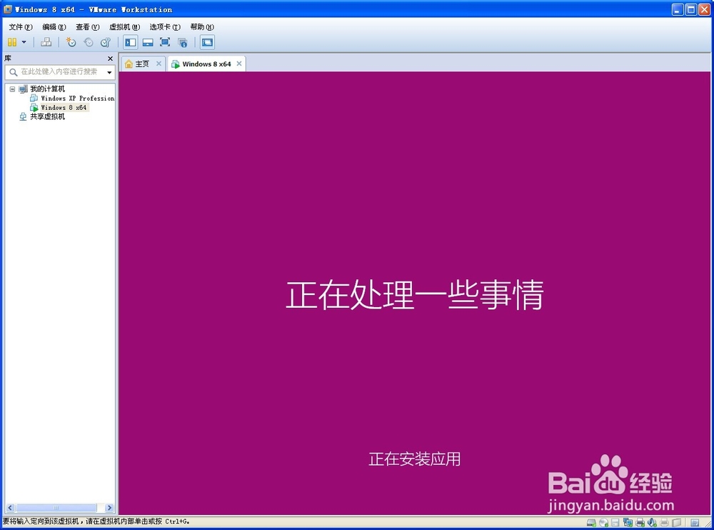 虚拟机v10.0.1下安装windows8系统