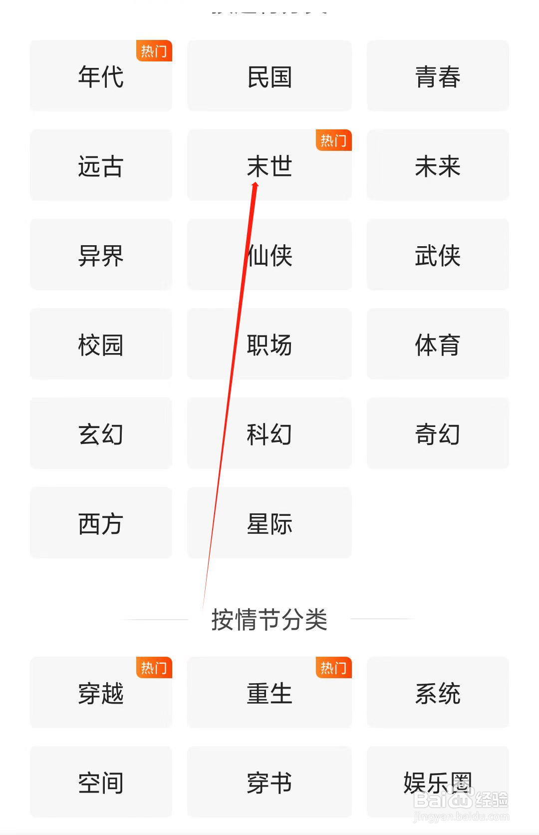 如何在熊猫脑洞小说找到末世类小说