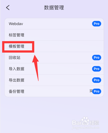 韶光app如何删除已创建的模板