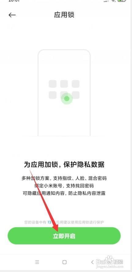 小米10怎么软件应用锁怎么设置
