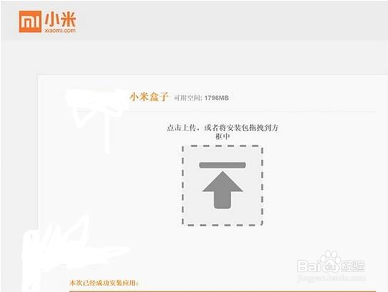 小米小盒子怎么安装直播