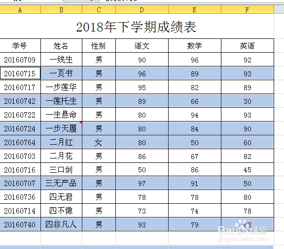 Excel中快速删除空白行