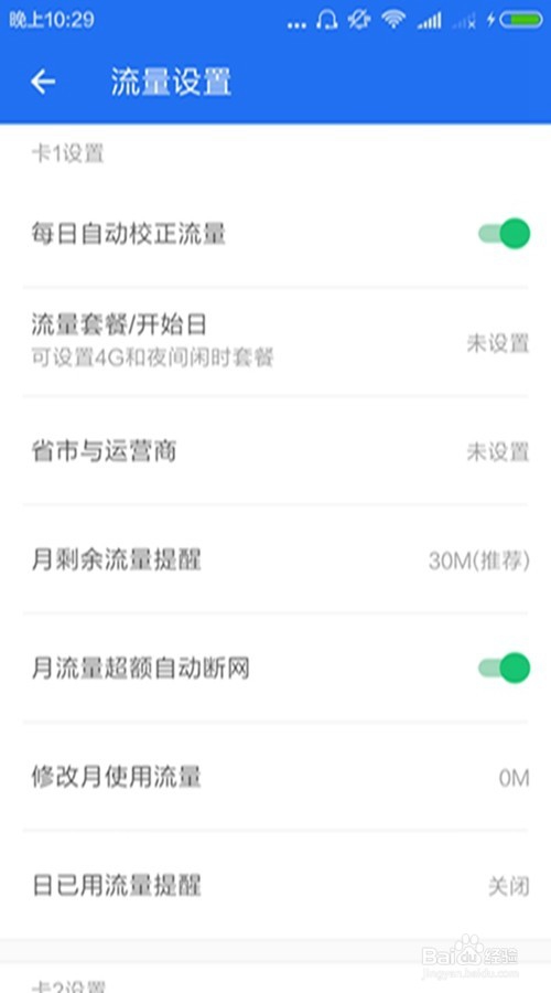 手机流量不够用看这里！