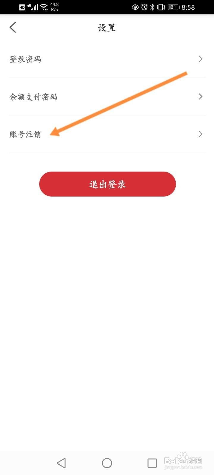 肯德基怎么注销账号