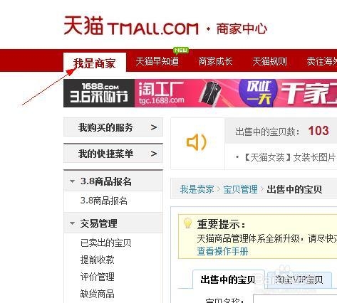天猫淘宝网店如何发布产品(图解)