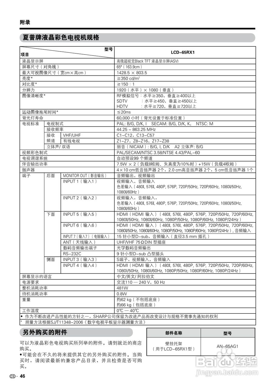 夏普液晶电视LCD-65RX1型说明书:[5]