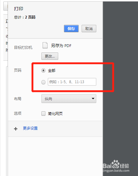 如何下载邮箱中网页版准考证