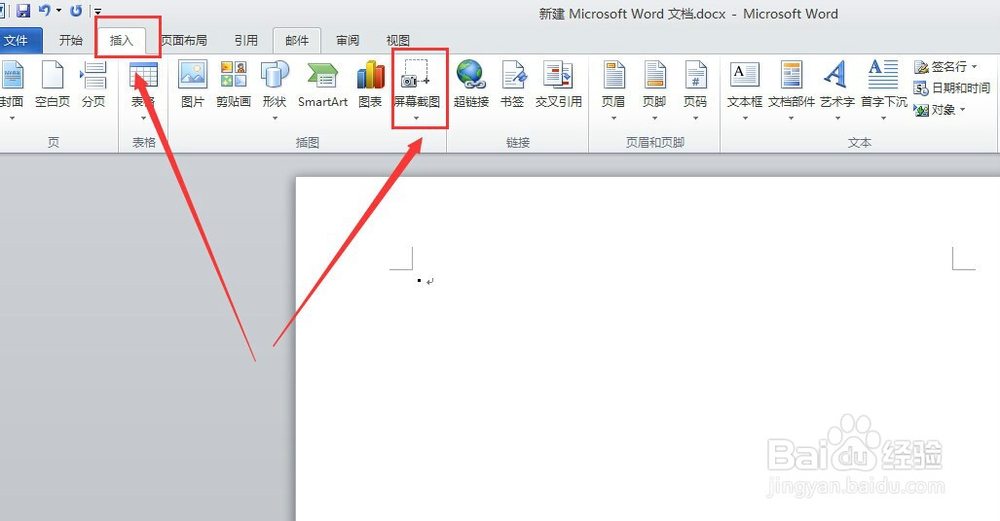 word2010如何截屏