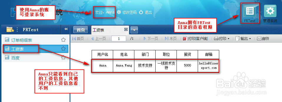 合并报表软件中的定时任务cpr文件内容权限控制