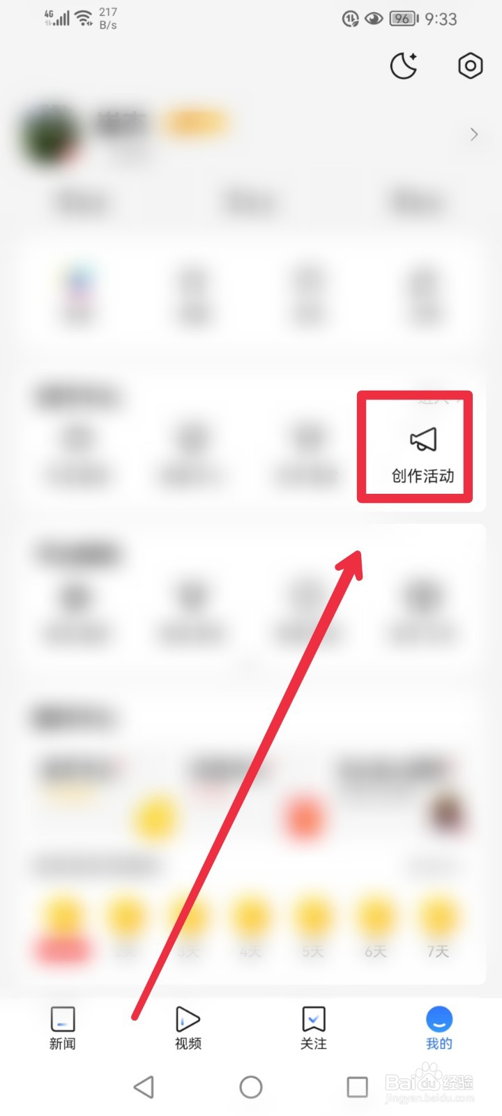 在腾讯新闻APP怎么给踏浪前行的我们活动投稿