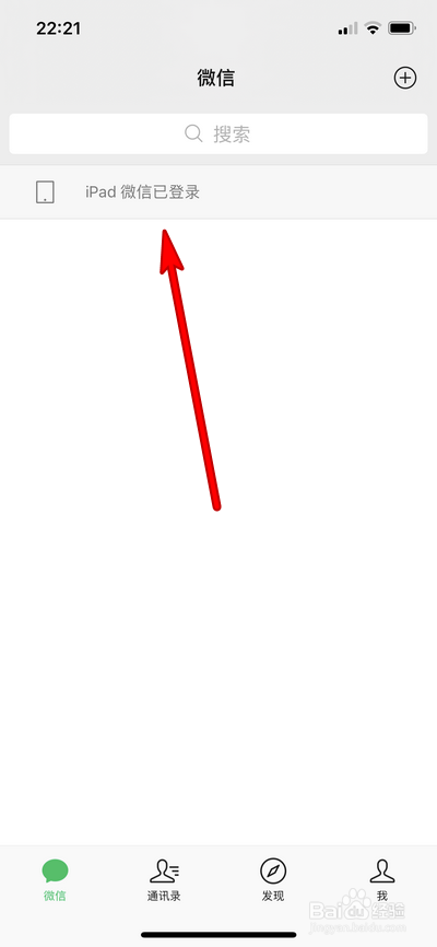 手机怎么退出ipad微信