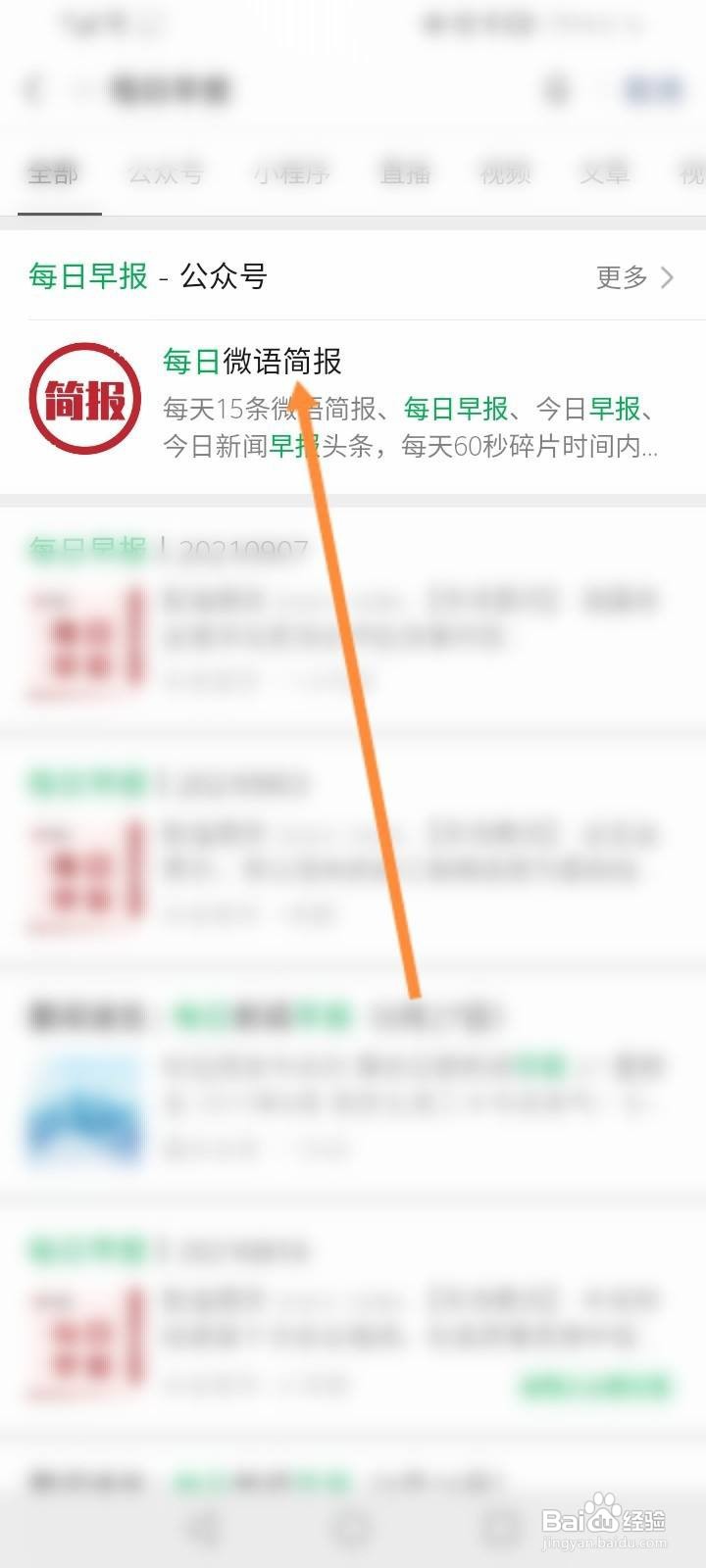微信每日早报在哪获取
