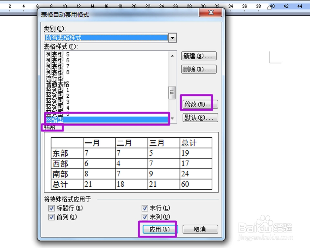 在word文档中插入表格的几种方法