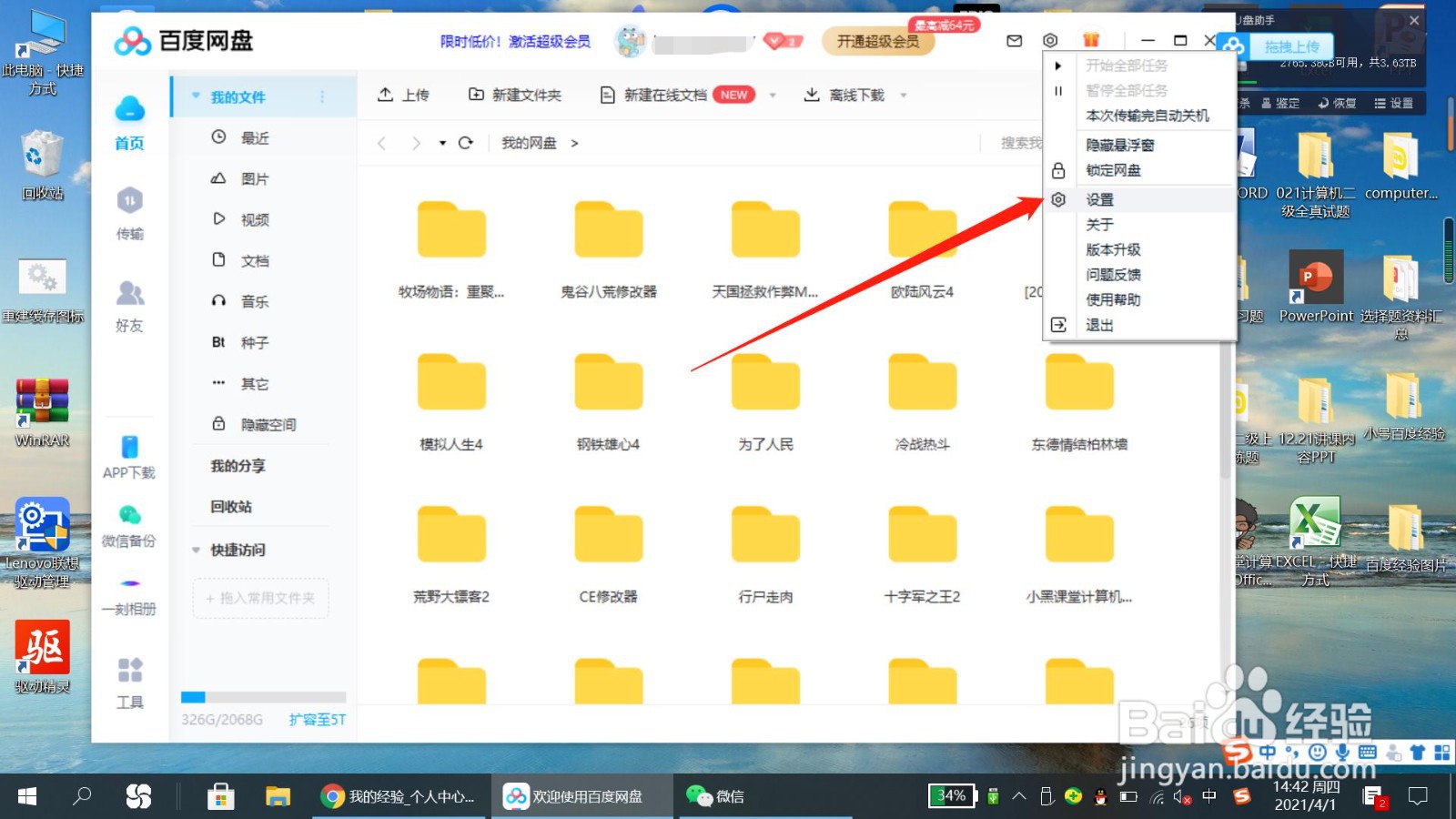 百度网盘怎么更新