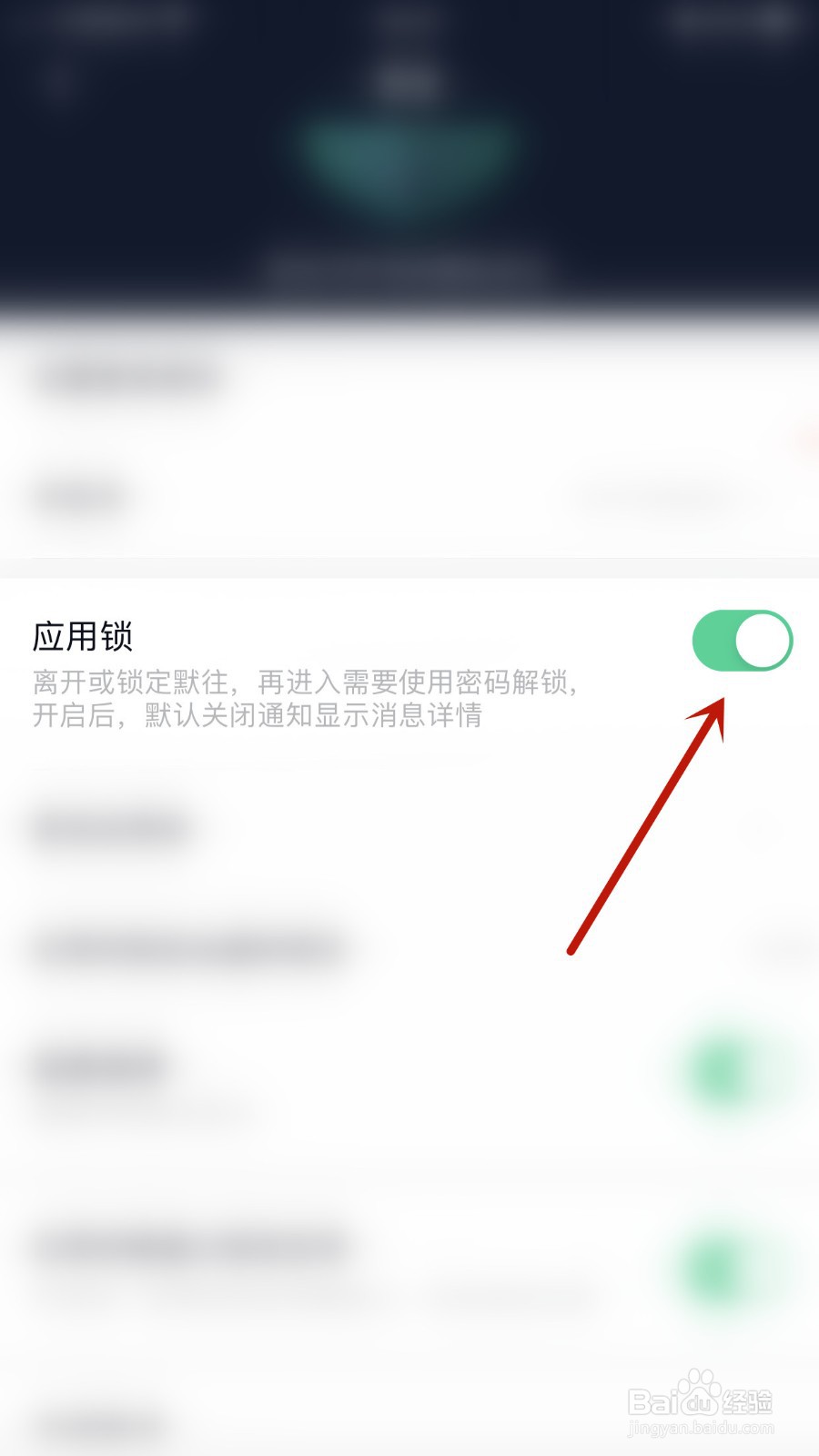 默往如何开启应用锁