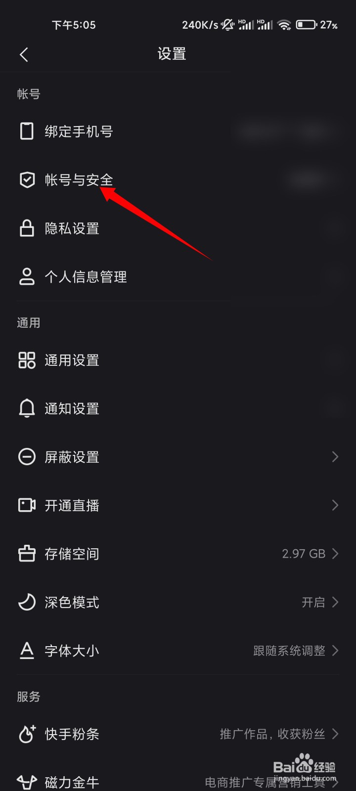 快手如何绑定微信