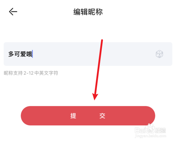 首圈如何编辑昵称