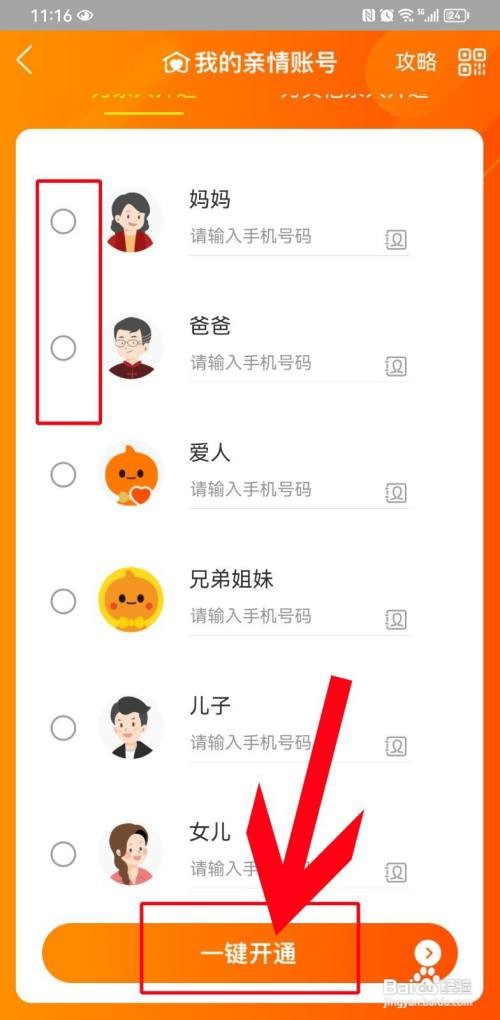 淘宝亲情账号如何设置