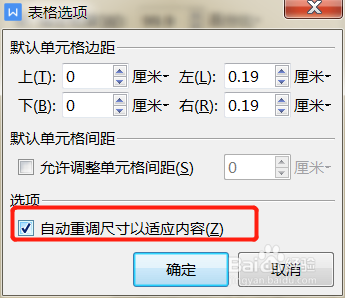 文档表格怎么调整格子大小