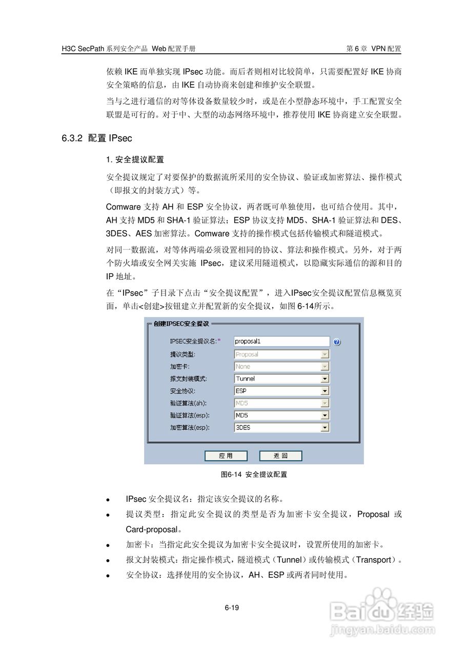 华三交换机SecPath型说明书:[11]