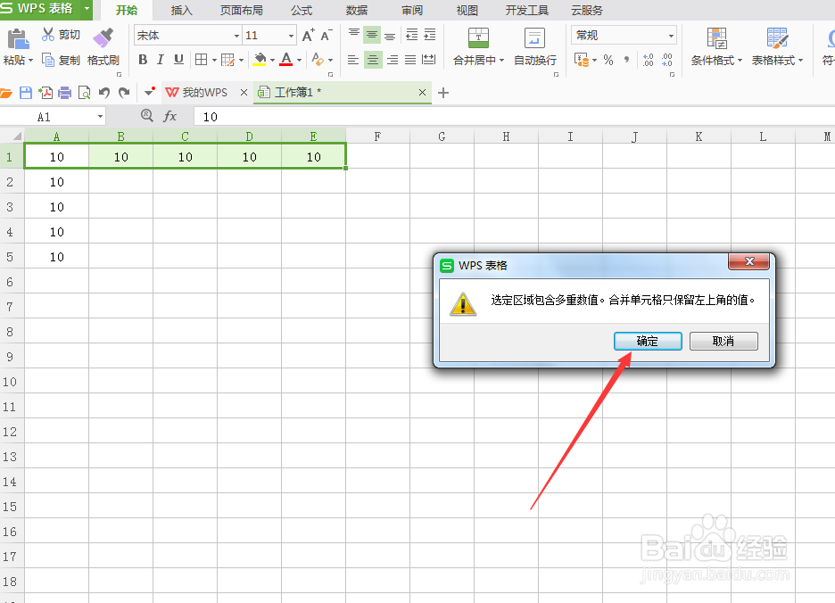 如何合并excel单元格？