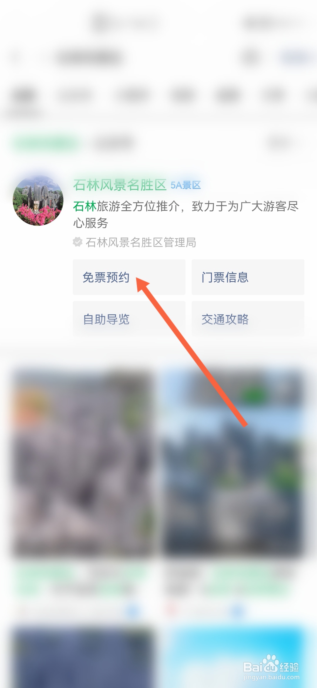 石林风景区门票免费怎么预约