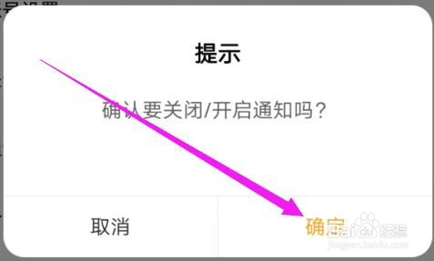 拍拍语音在哪里关闭通知消息