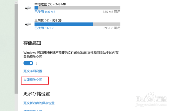 win10系统盘C盘怎么清理