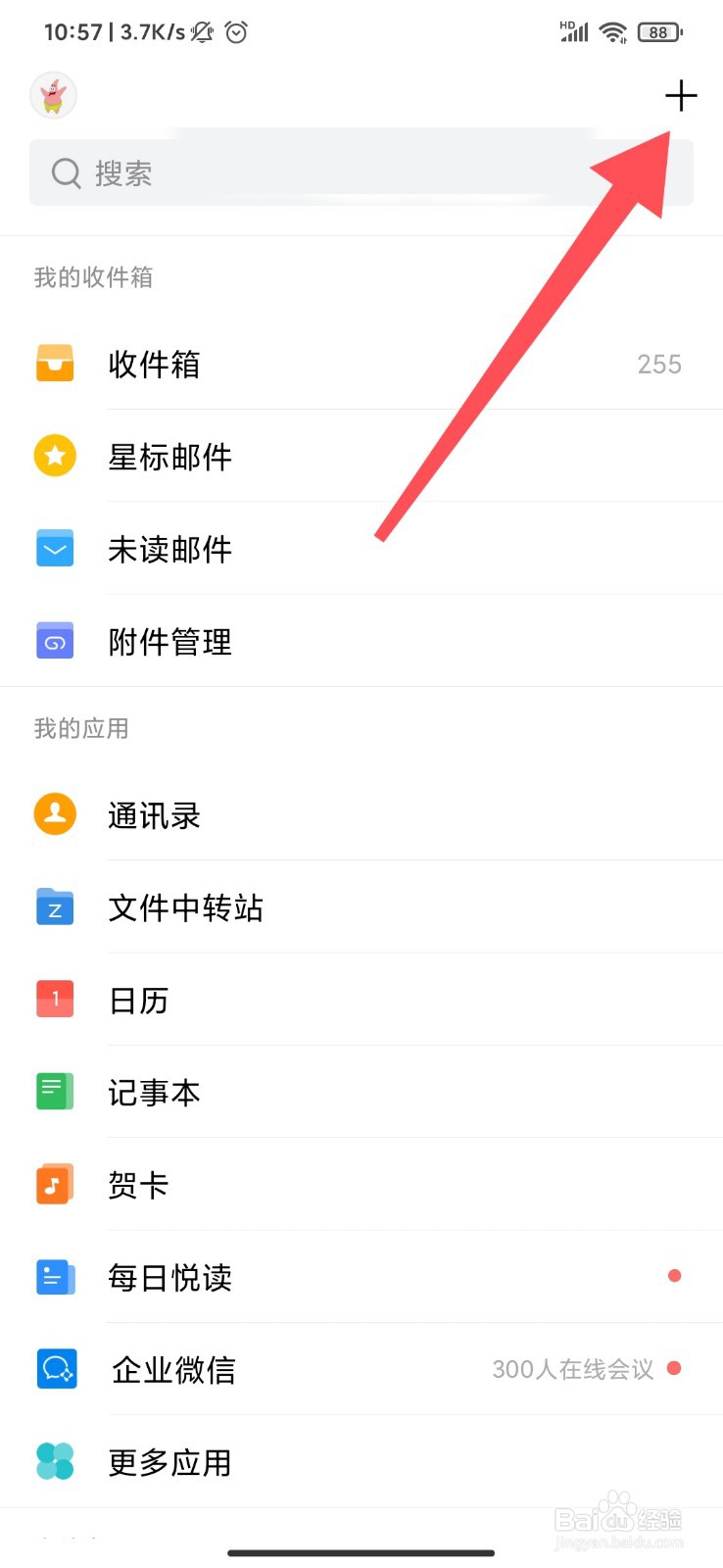 QQ邮箱怎么切换主题？