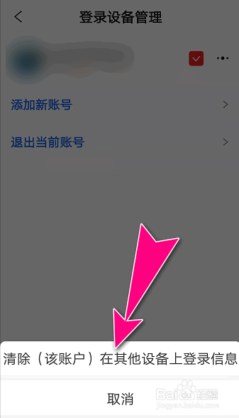 怎么在彩视APP清除账户在别的设备的登录信息