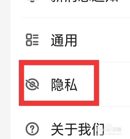宝宝树孕育APP怎样设置隐私功能