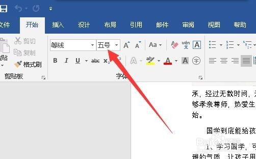 Word2016怎么修改默认字体 如何修改默认字号