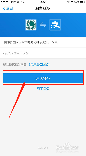 网上缴费后如何复电