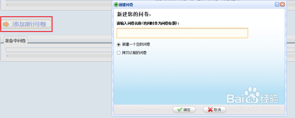 如何制作专业的调查问卷