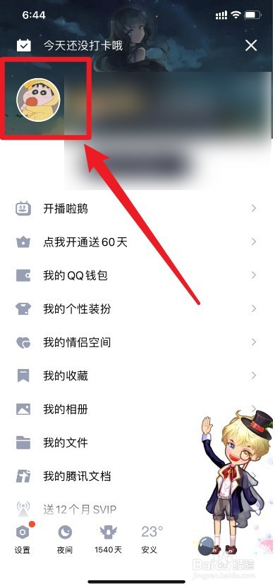 手机QQ的扩列资料展示怎么开启