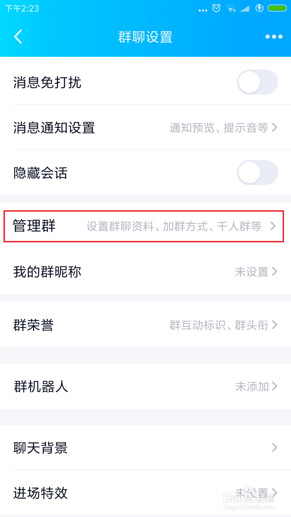 qq怎么取消邀请群成员编辑