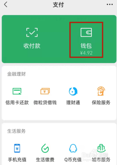 微信支付分怎么开通额度