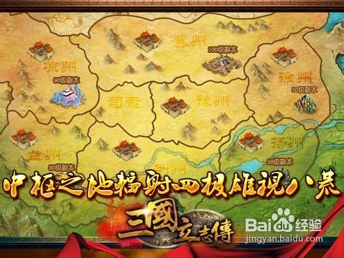 《三国立志传》世界地图更新亮相