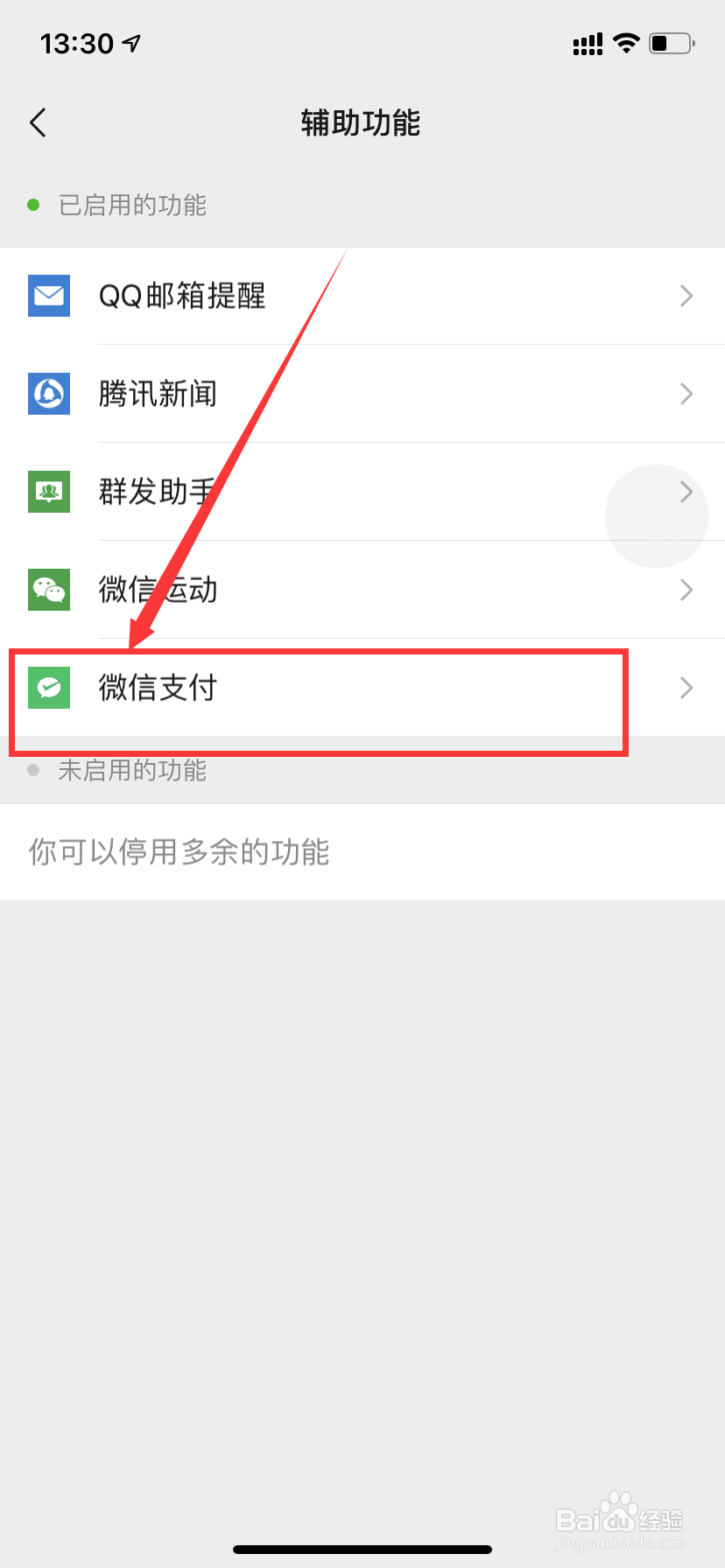 怎么查询自己名下有几个微信