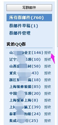 如何拒收qq群邮件