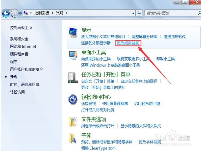 W7系统如何更换桌面背景