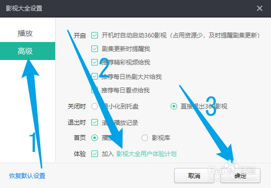 360影视大全加入影视大全用户体验计划怎么设置