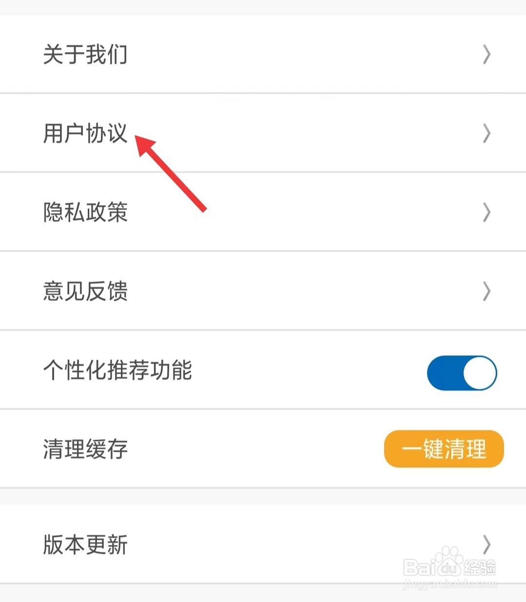 男士私人医生app怎么查看用户协议