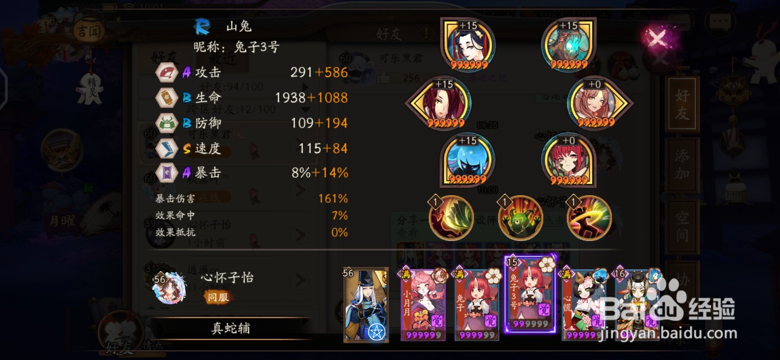 阴阳师真蛇过法