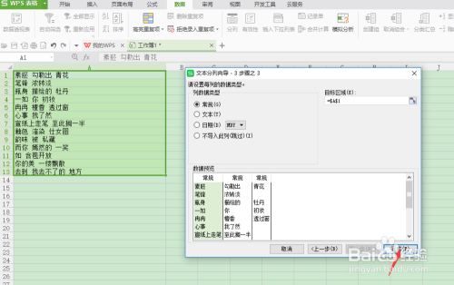 EXCEL表格怎样把一个单元格里的不同内容分开