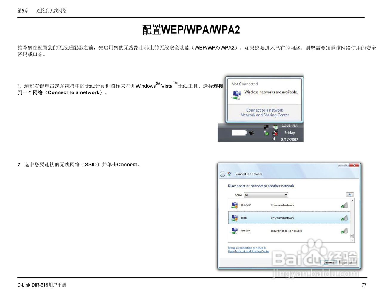 友讯DIR-615无线路由器简体中文版说明书:[9]