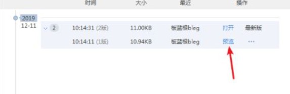 word如何恢复历史文档