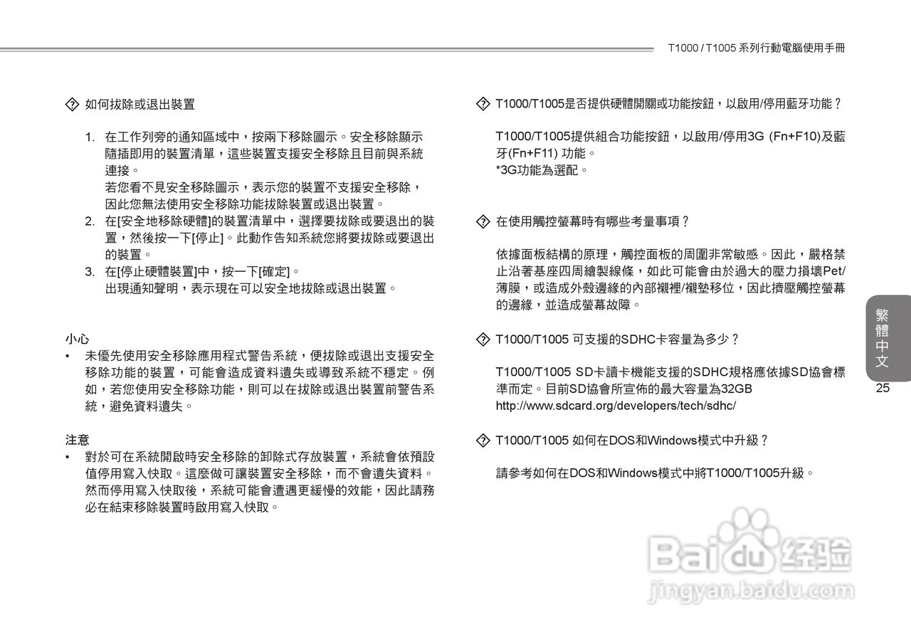 技嘉T1005笔记本电脑使用说明书:[4]